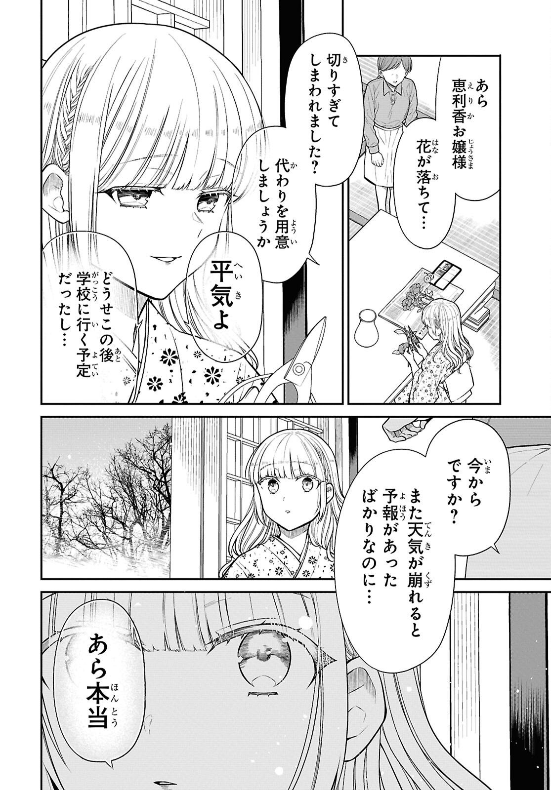 1-nen A-gumi no Monster - Chapter 87 - Page 12
