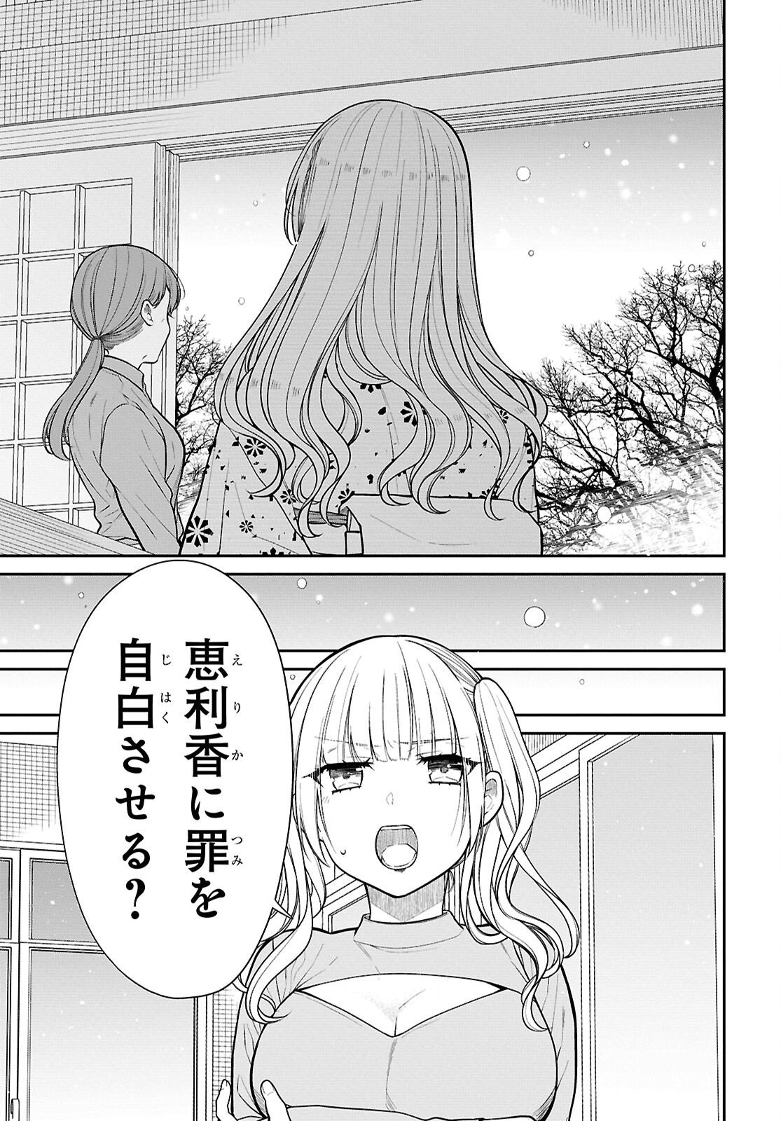 1-nen A-gumi no Monster - Chapter 87 - Page 13