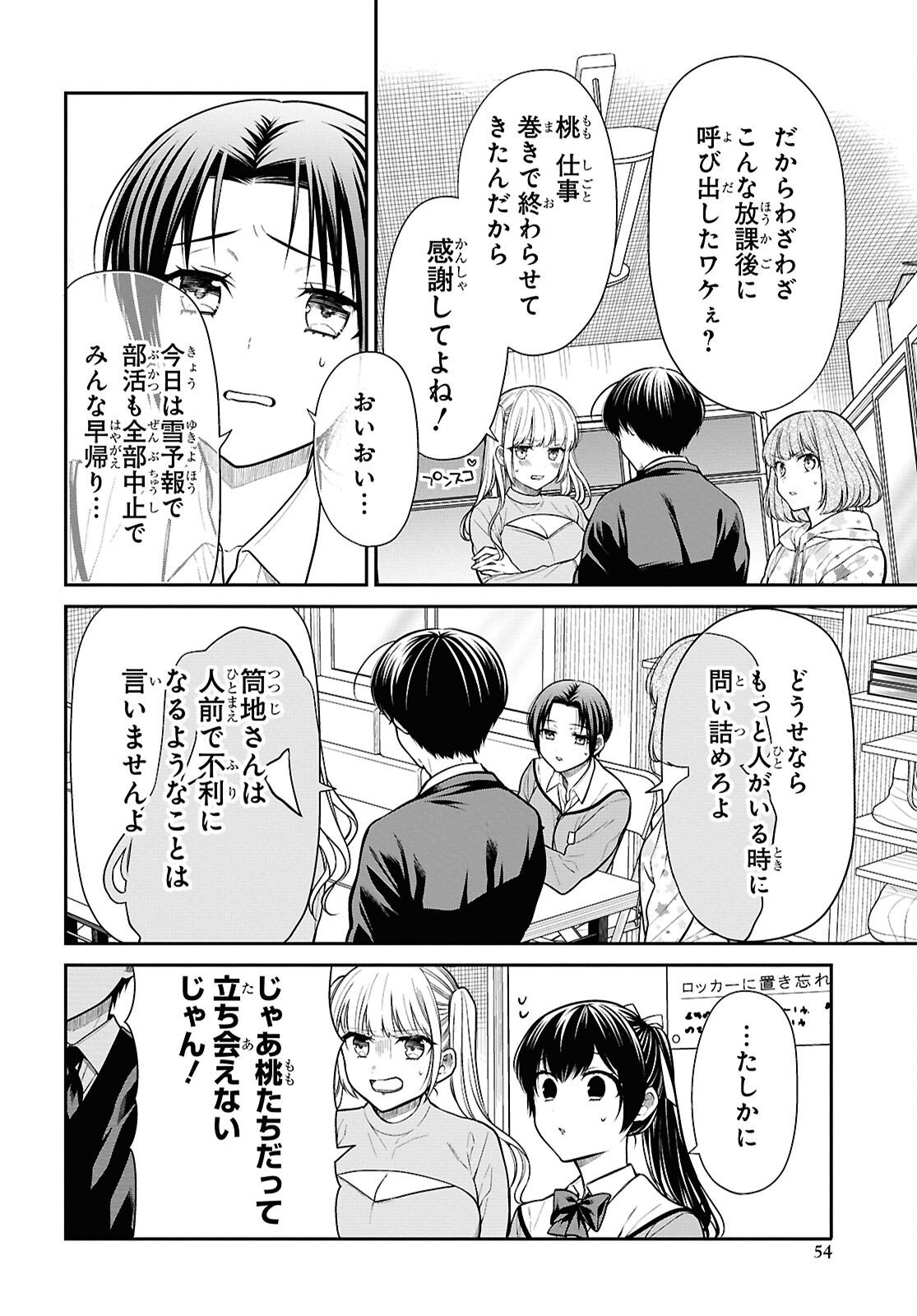 1-nen A-gumi no Monster - Chapter 87 - Page 14