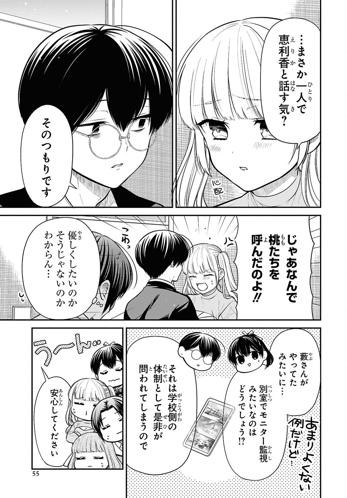 1-nen A-gumi no Monster - Chapter 87 - Page 15