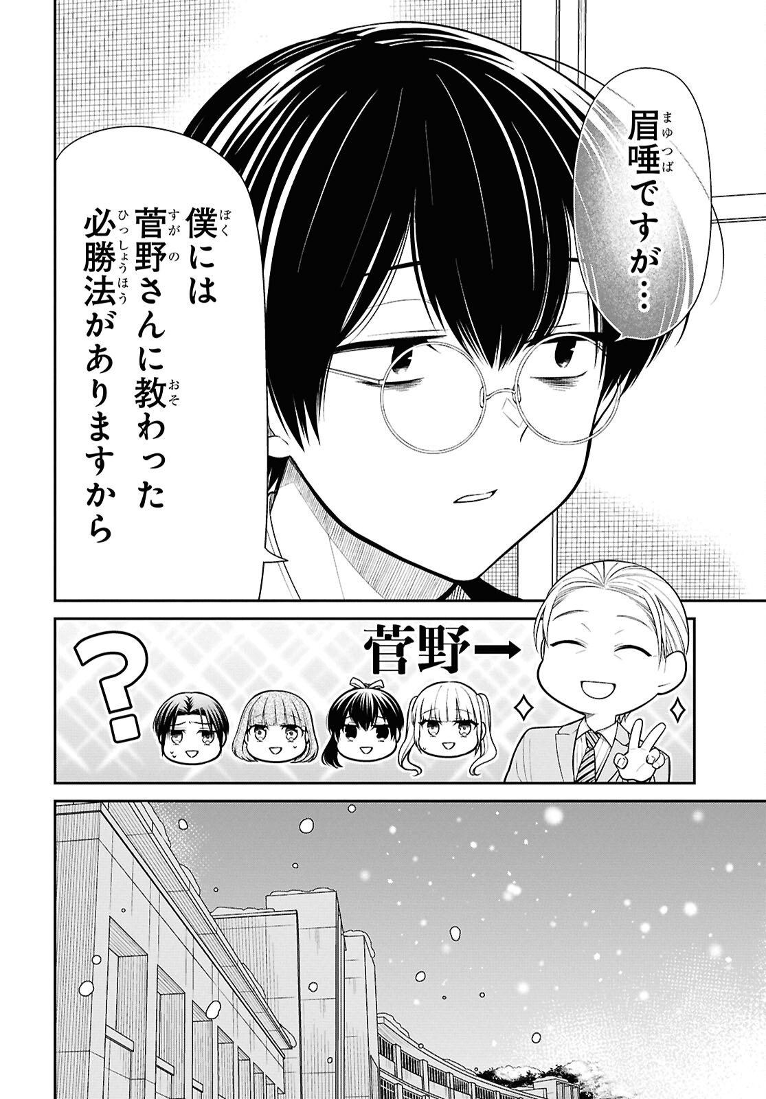 1-nen A-gumi no Monster - Chapter 87 - Page 16