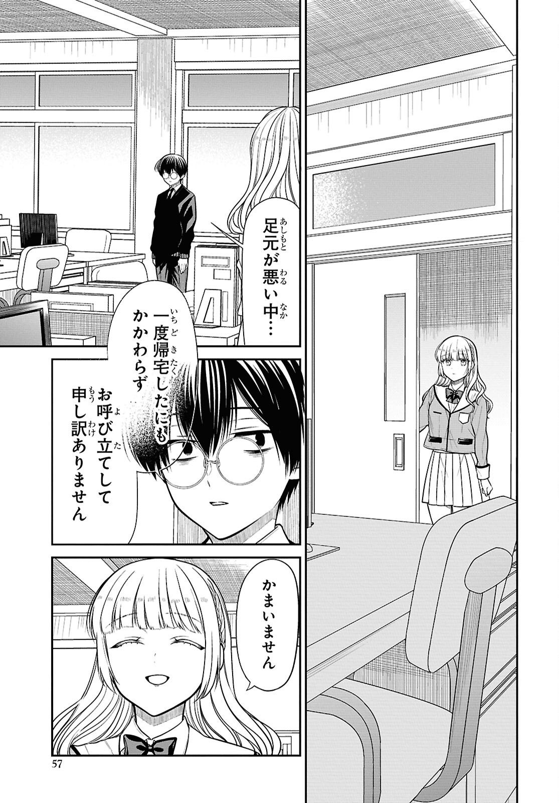 1-nen A-gumi no Monster - Chapter 87 - Page 17