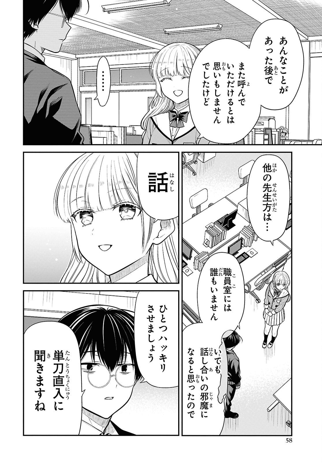 1-nen A-gumi no Monster - Chapter 87 - Page 18
