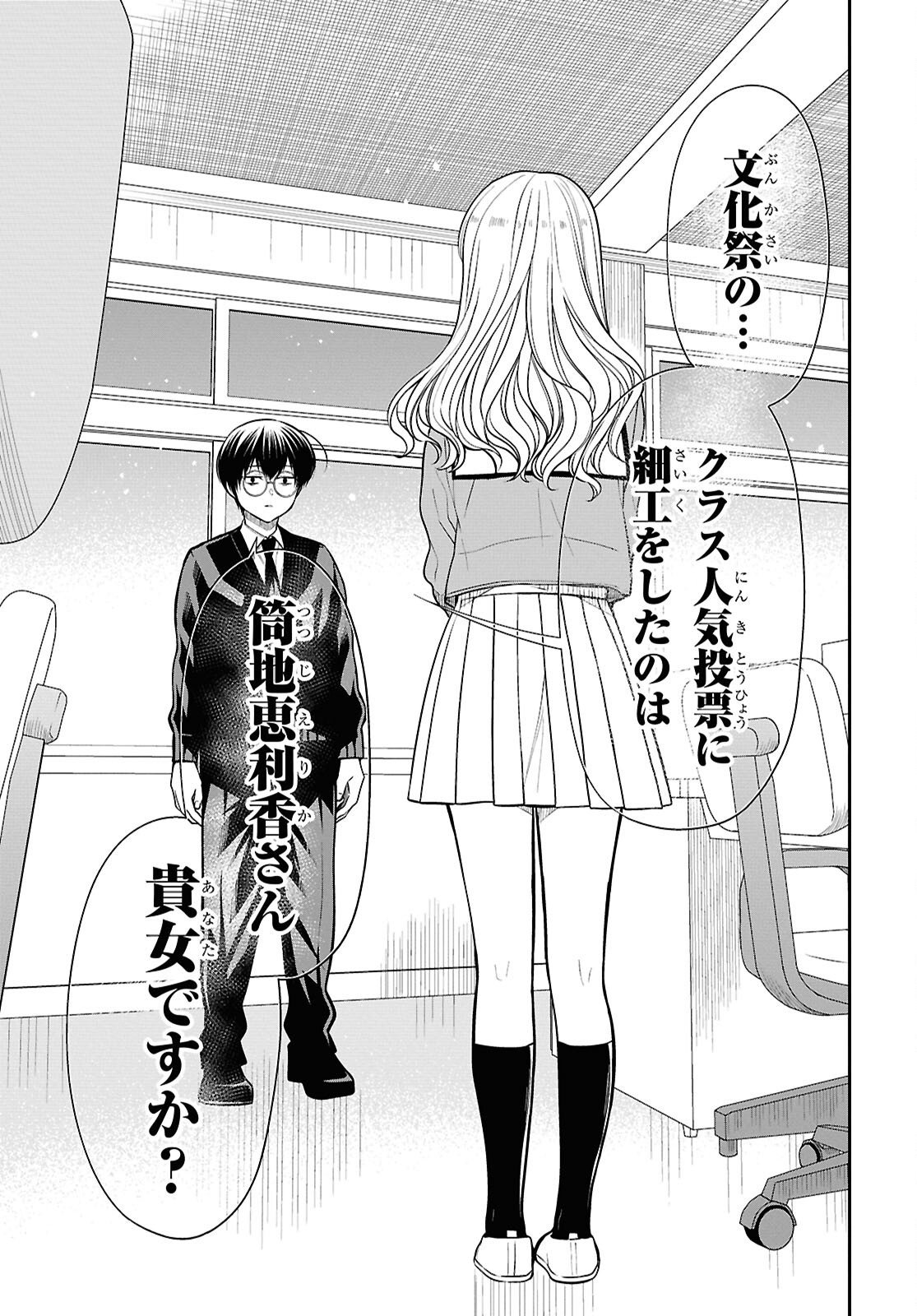 1-nen A-gumi no Monster - Chapter 87 - Page 19