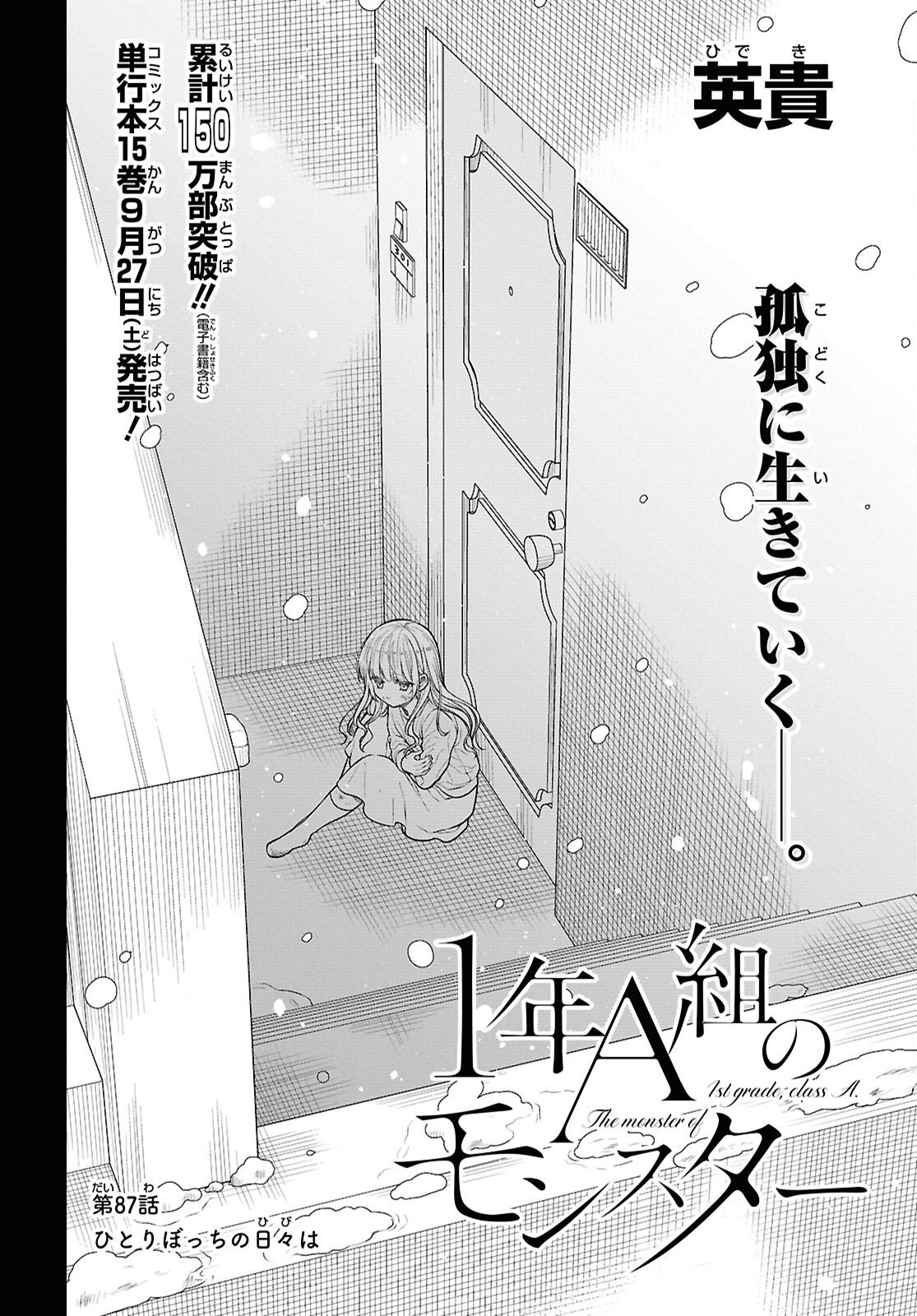 1-nen A-gumi no Monster - Chapter 87 - Page 2