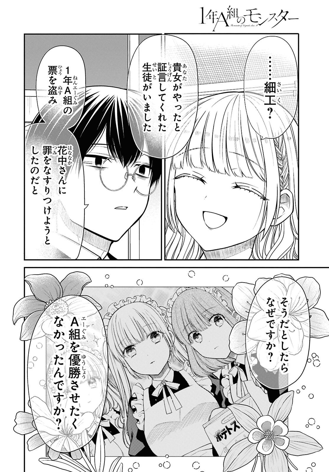 1-nen A-gumi no Monster - Chapter 87 - Page 20