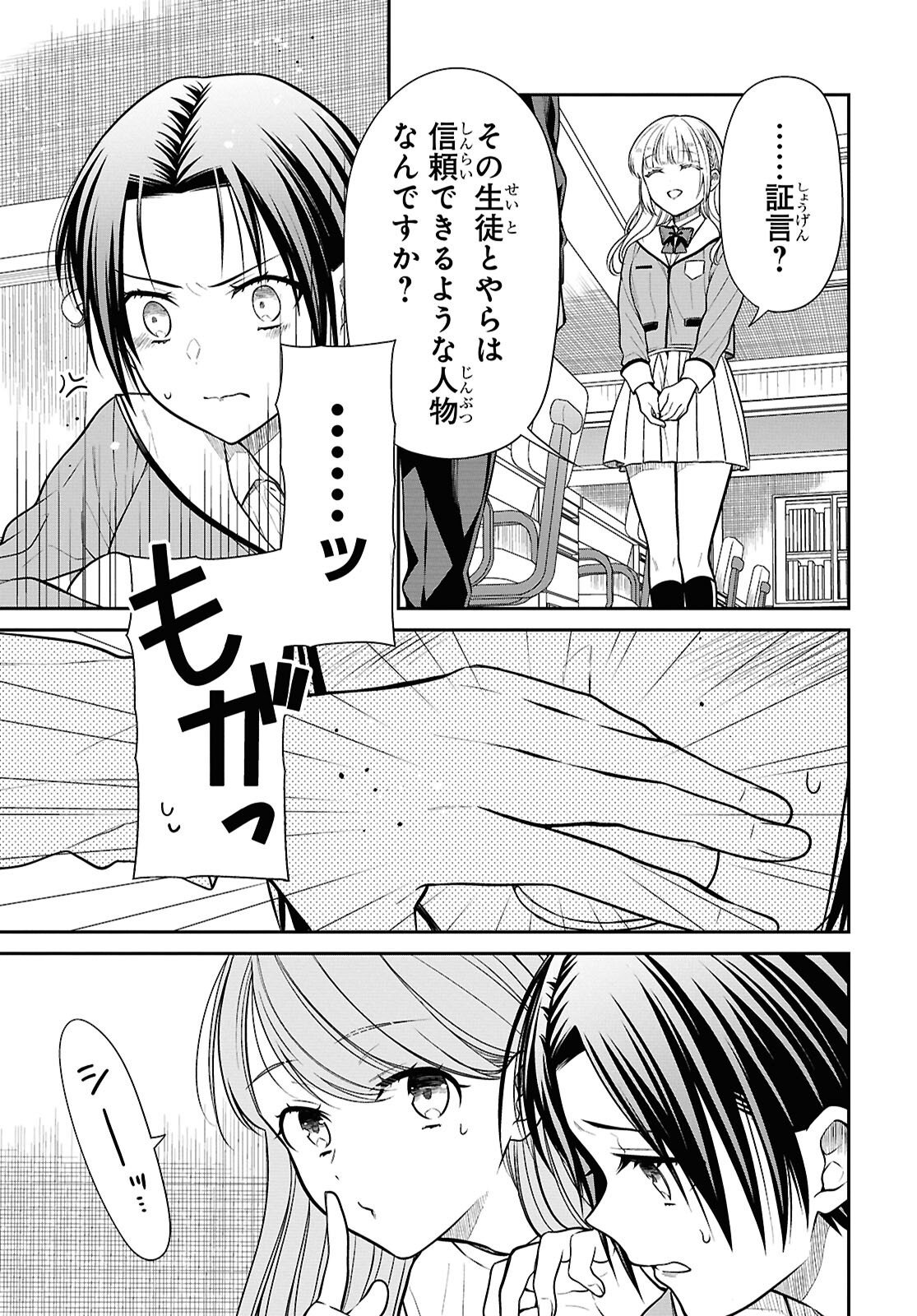 1-nen A-gumi no Monster - Chapter 87 - Page 21