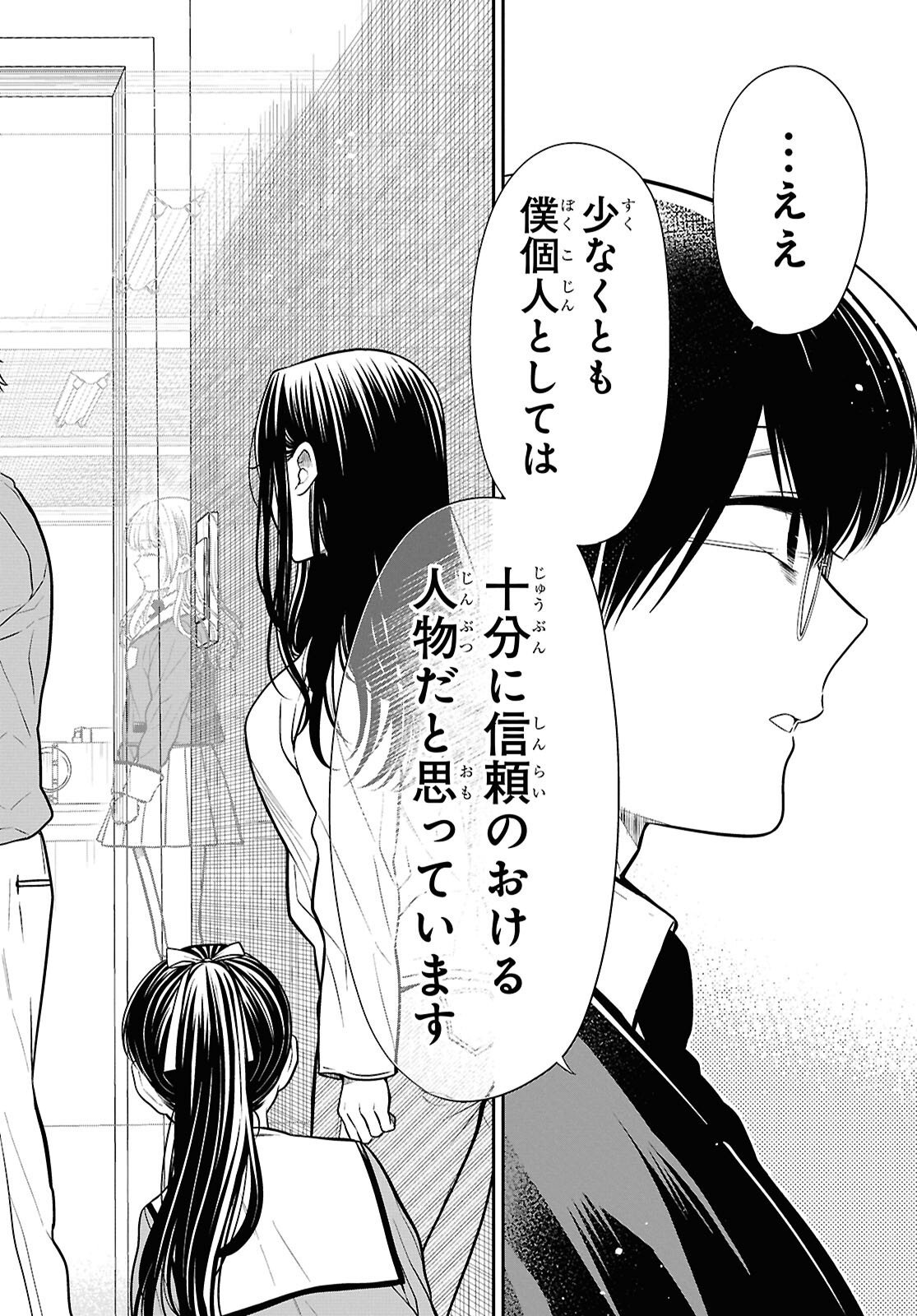 1-nen A-gumi no Monster - Chapter 87 - Page 22