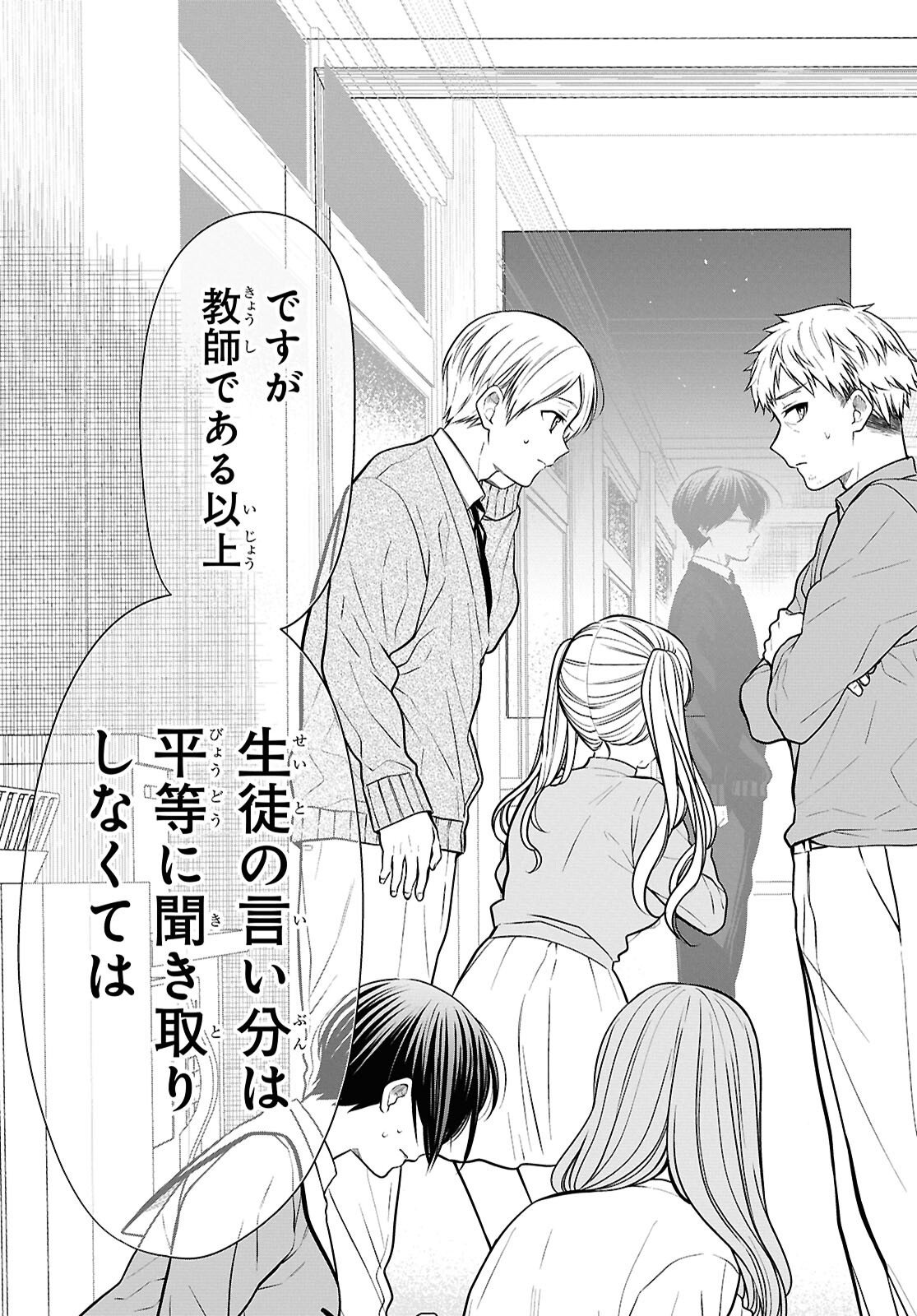 1-nen A-gumi no Monster - Chapter 87 - Page 23