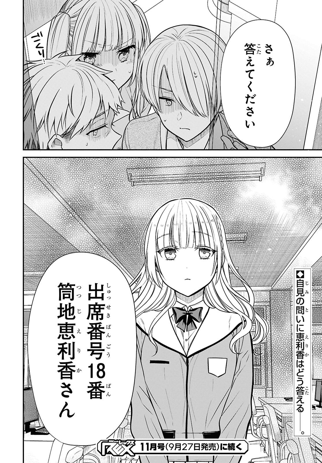 1-nen A-gumi no Monster - Chapter 87 - Page 24