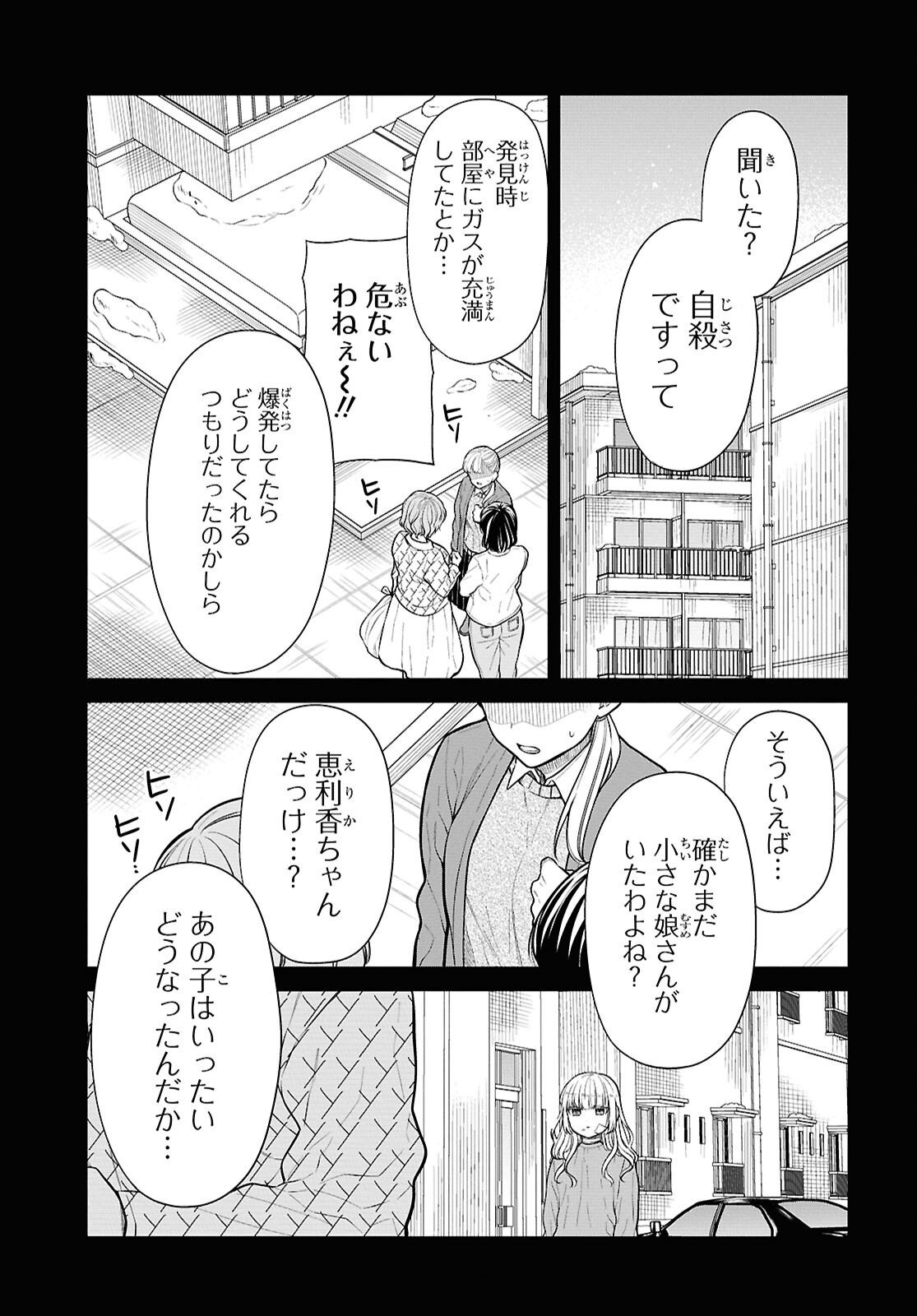 1-nen A-gumi no Monster - Chapter 87 - Page 3