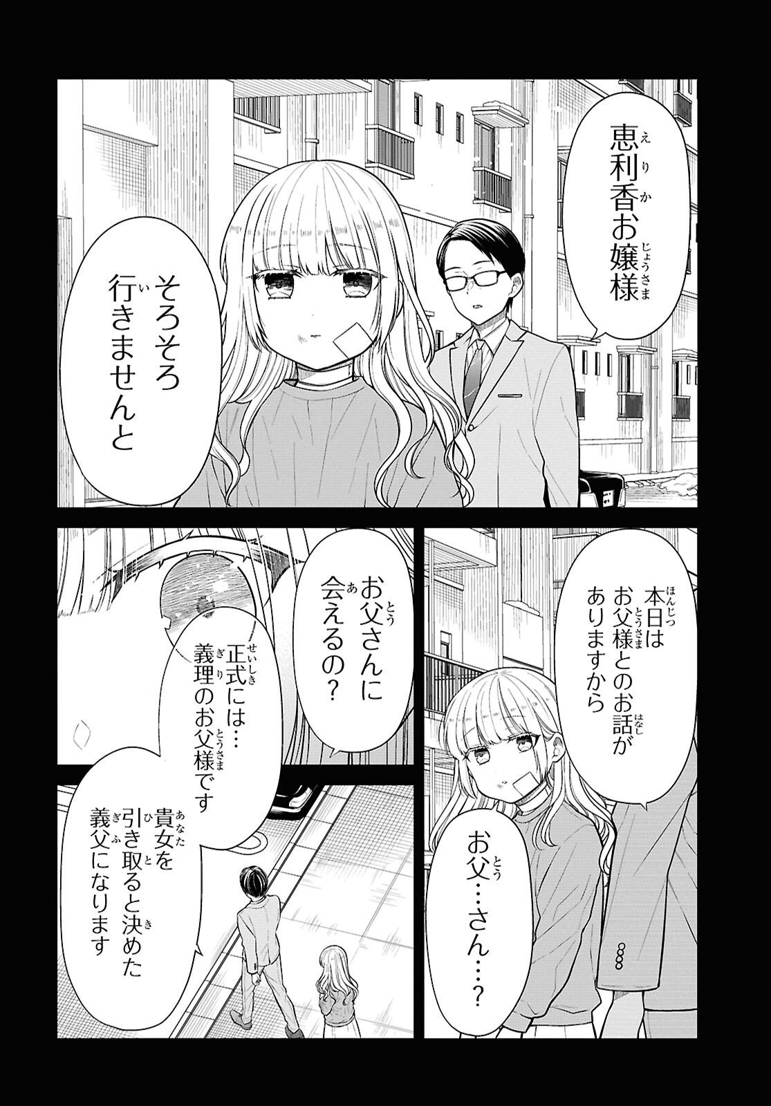 1-nen A-gumi no Monster - Chapter 87 - Page 4
