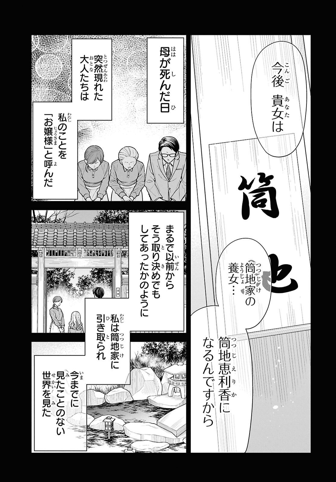 1-nen A-gumi no Monster - Chapter 87 - Page 5