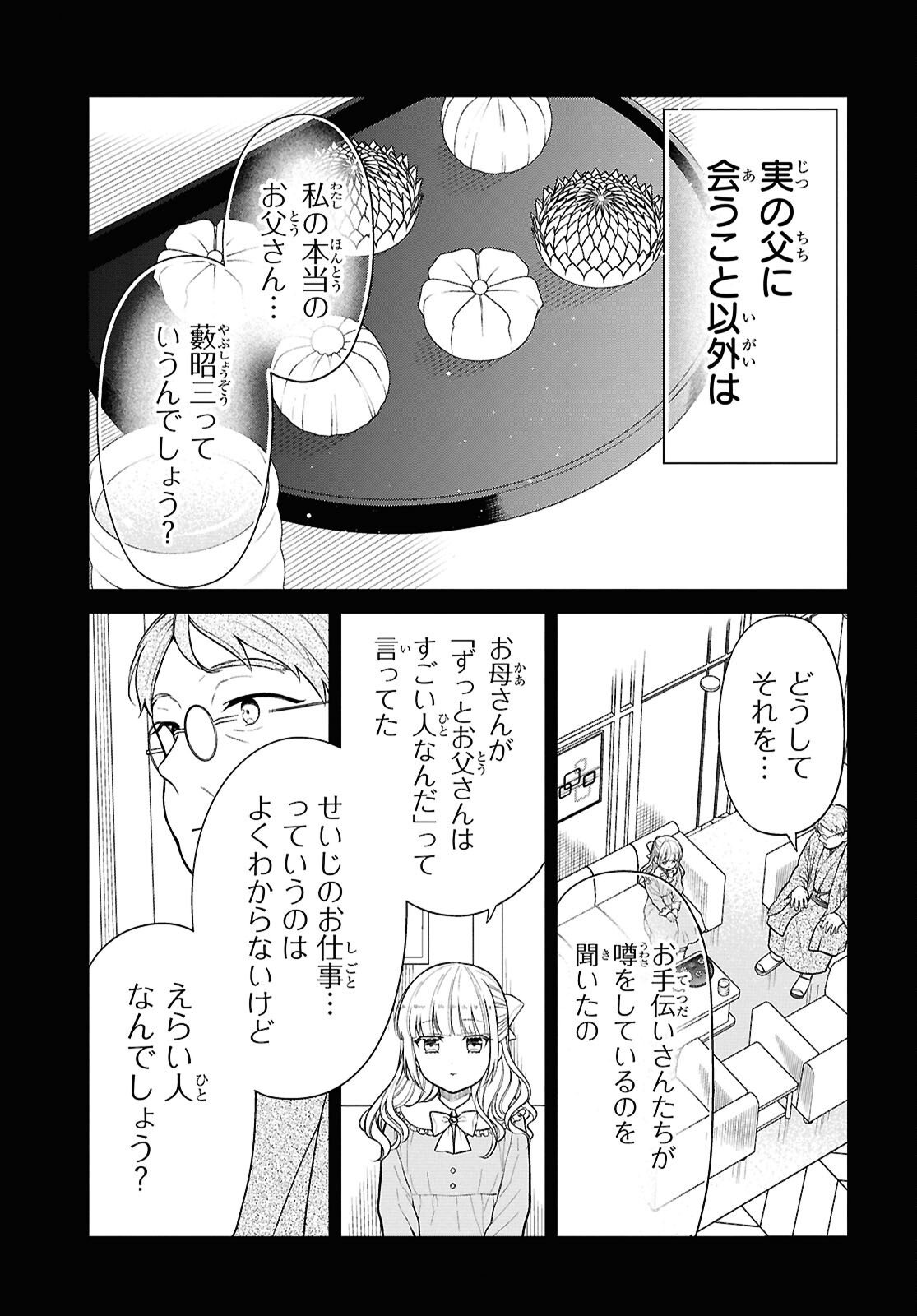 1-nen A-gumi no Monster - Chapter 87 - Page 7