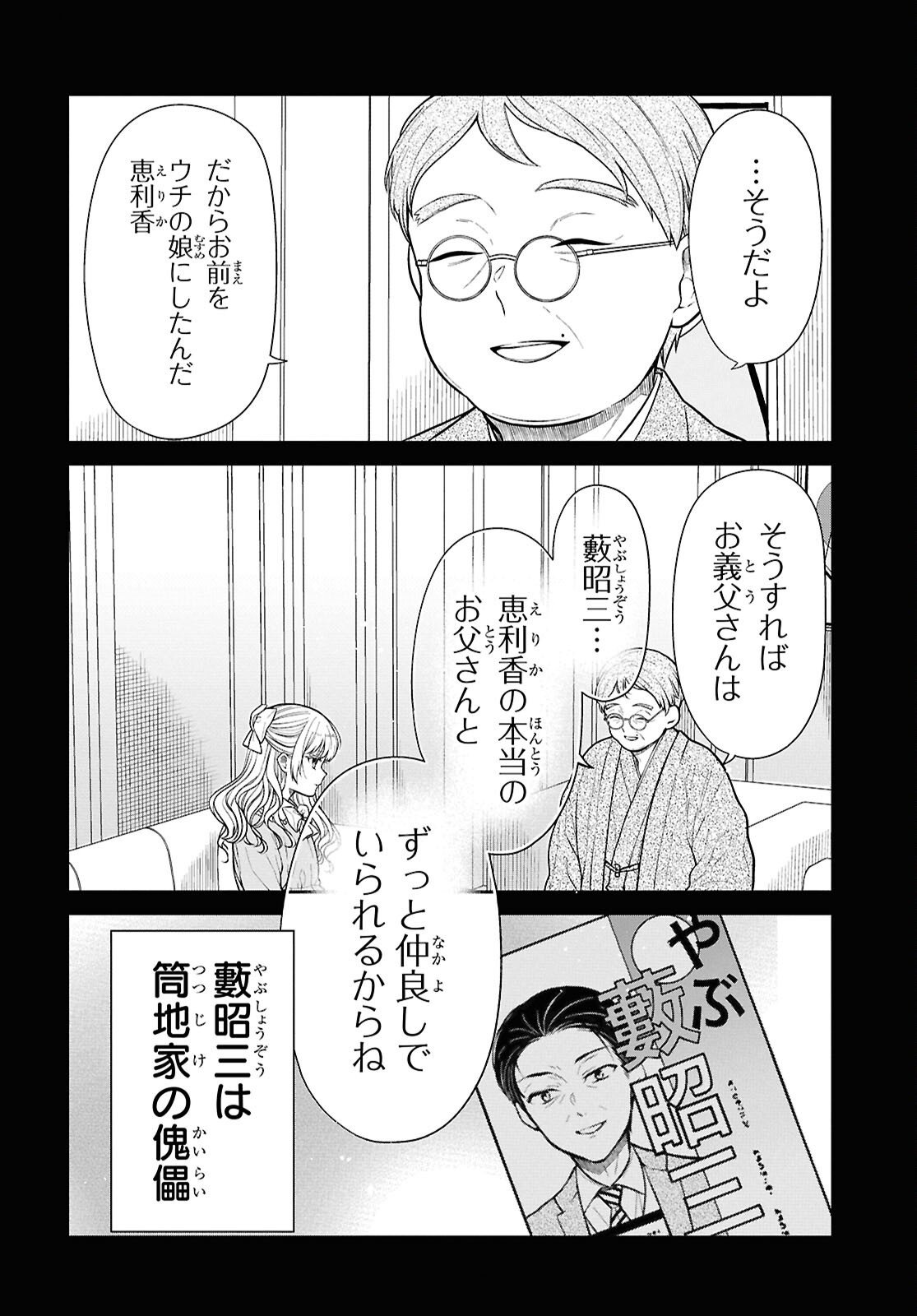 1-nen A-gumi no Monster - Chapter 87 - Page 8