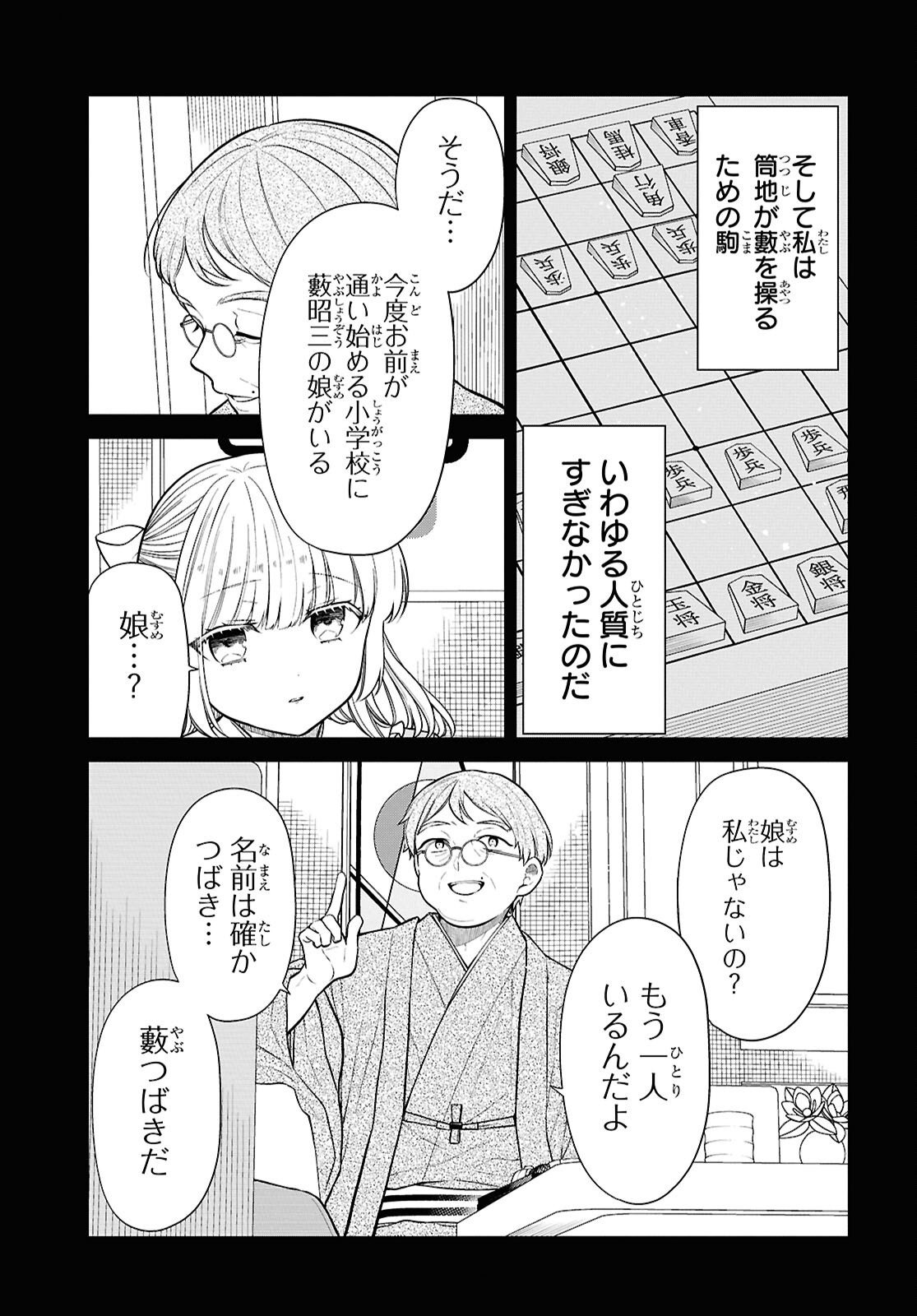 1-nen A-gumi no Monster - Chapter 87 - Page 9