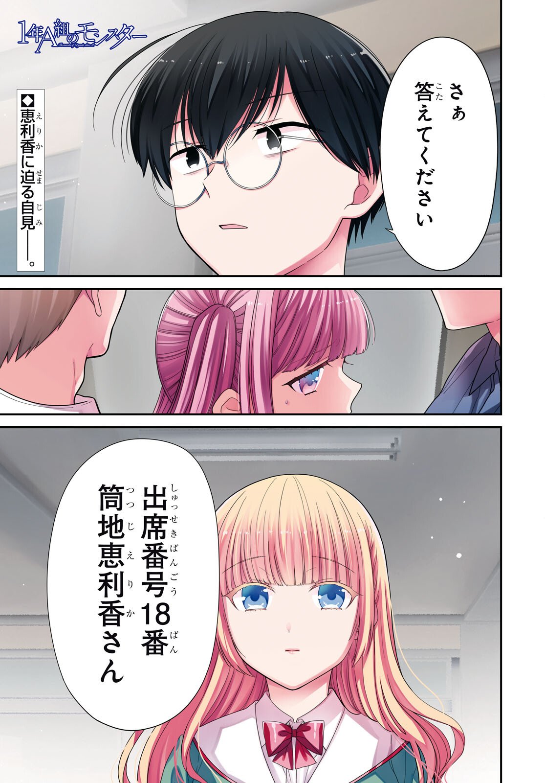 1-nen A-gumi no Monster - Chapter 88 - Page 1