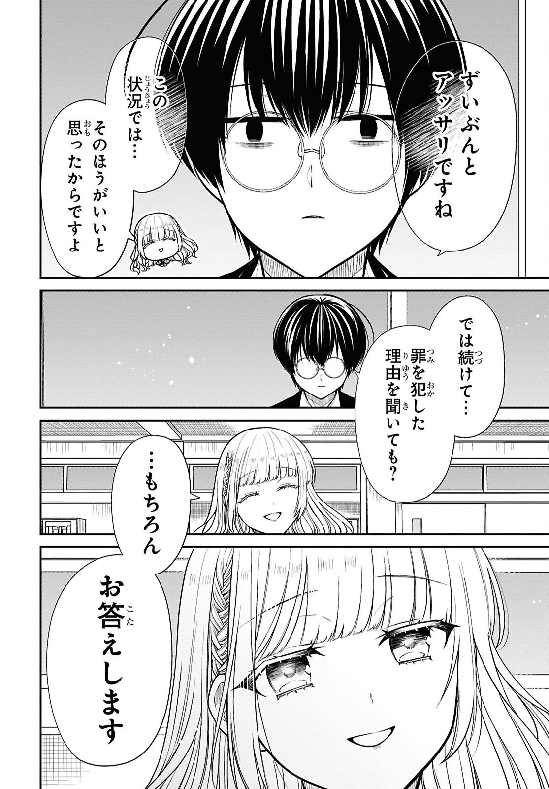 1-nen A-gumi no Monster - Chapter 88 - Page 10