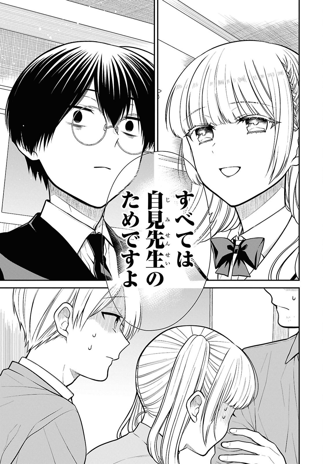 1-nen A-gumi no Monster - Chapter 88 - Page 11