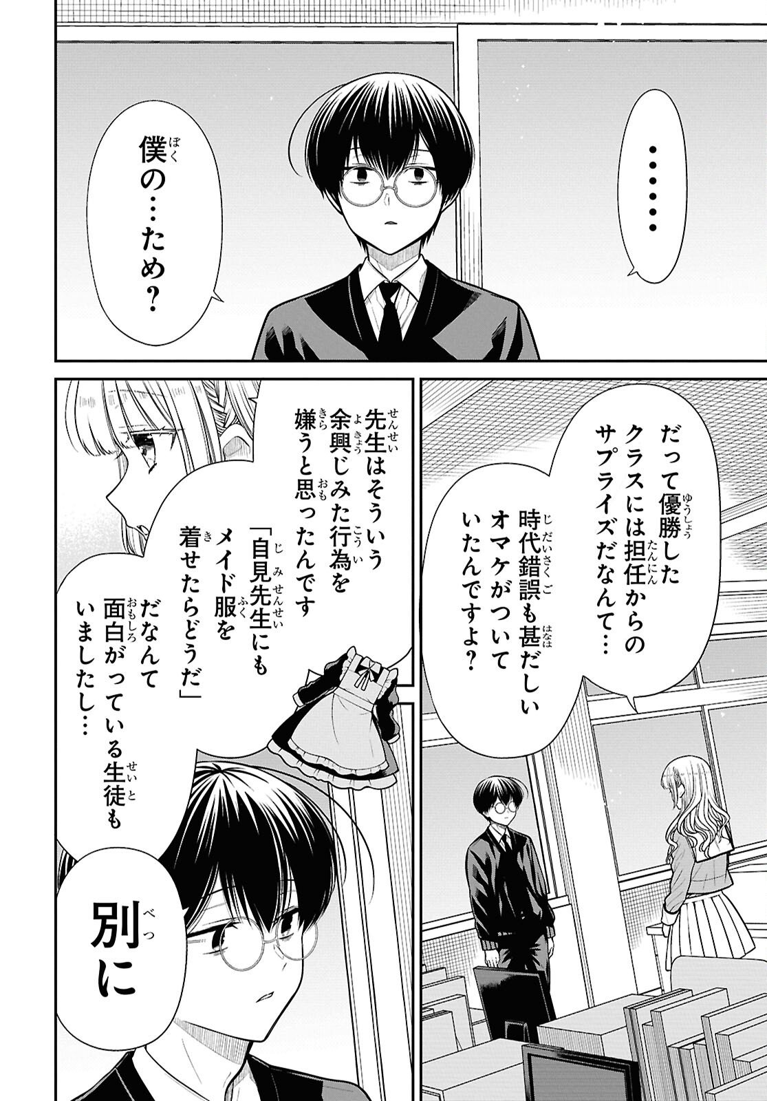 1-nen A-gumi no Monster - Chapter 88 - Page 12