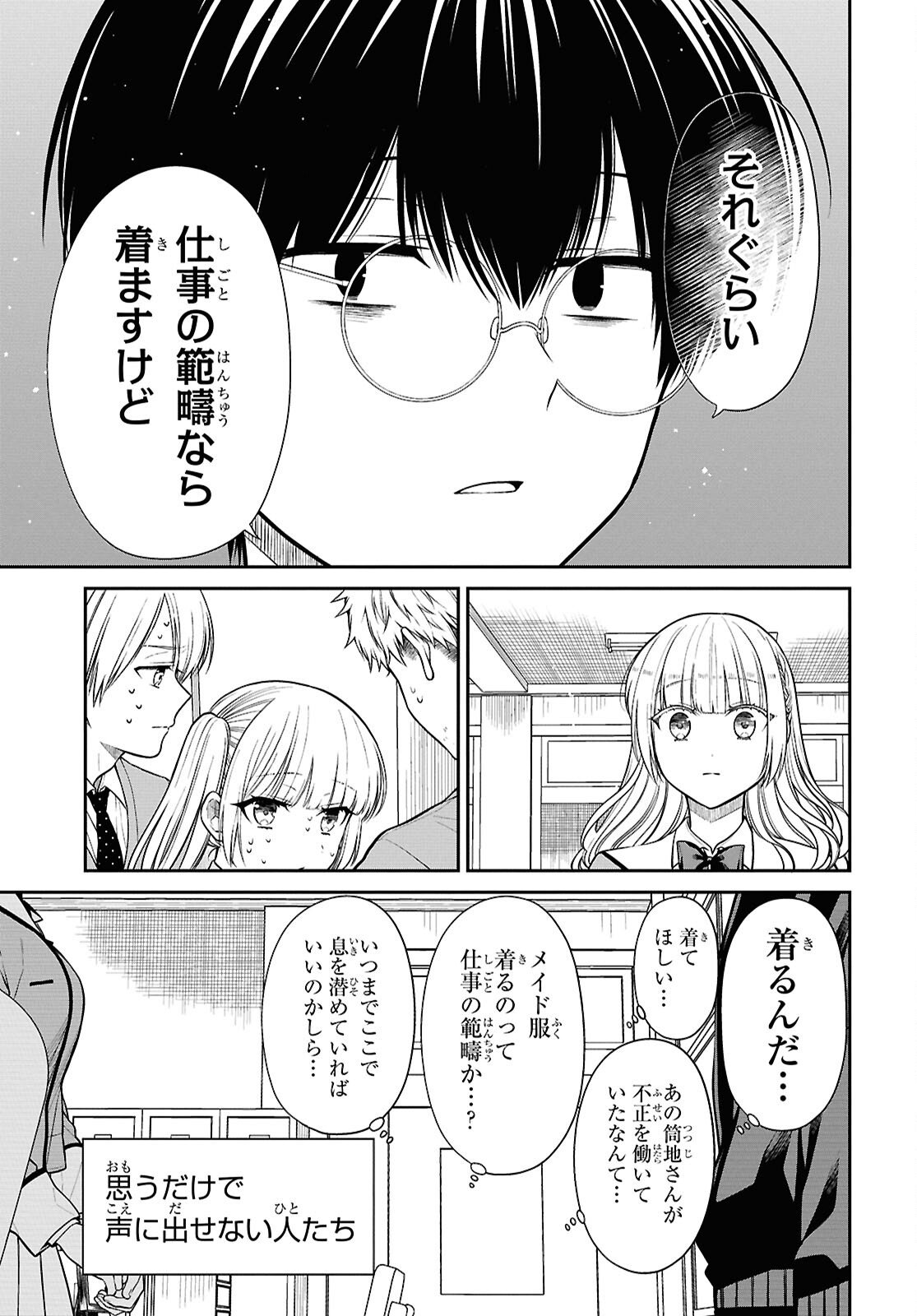 1-nen A-gumi no Monster - Chapter 88 - Page 13