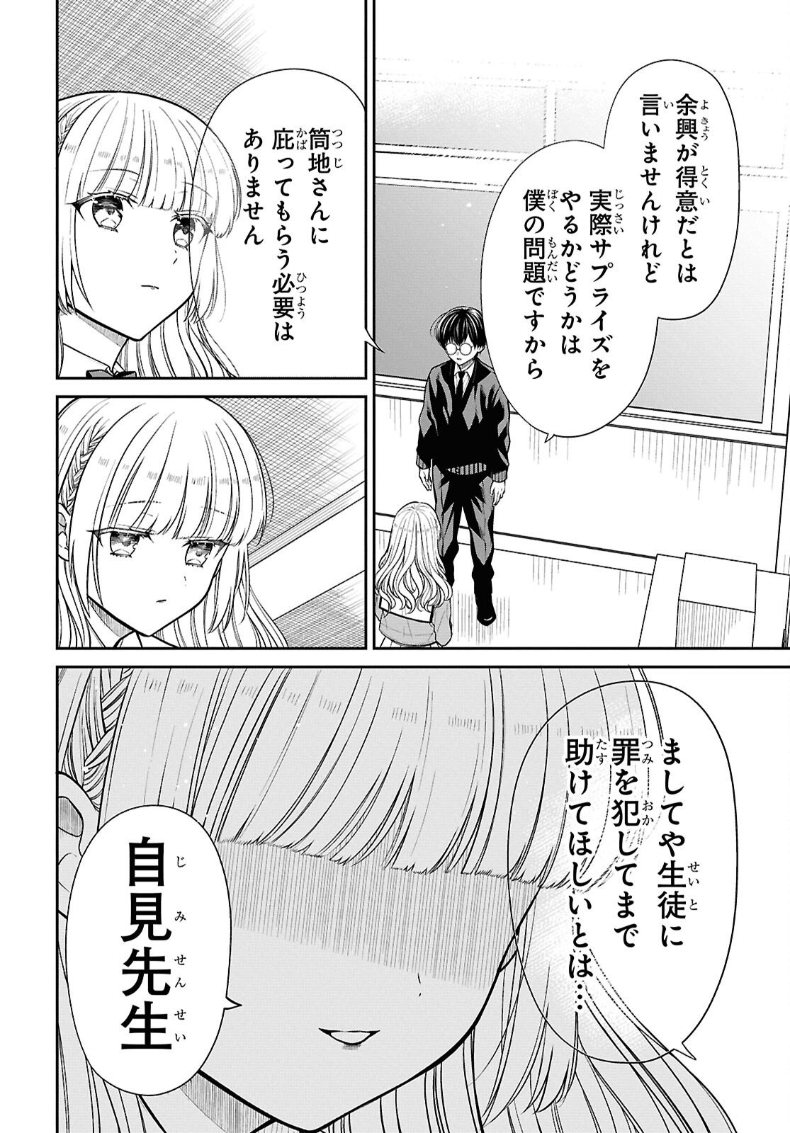 1-nen A-gumi no Monster - Chapter 88 - Page 14