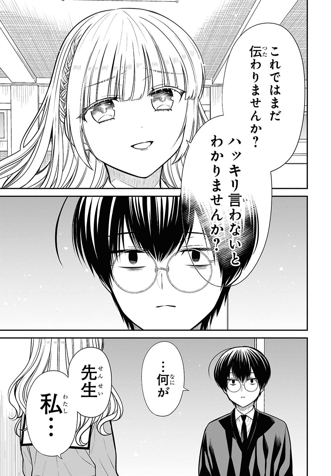 1-nen A-gumi no Monster - Chapter 88 - Page 15