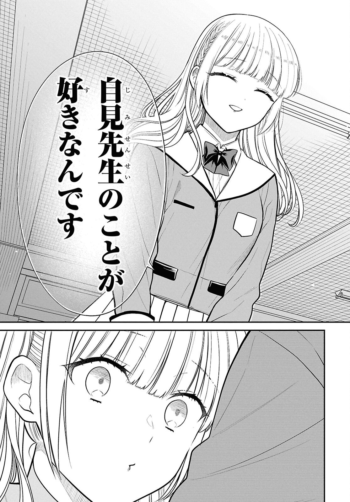 1-nen A-gumi no Monster - Chapter 88 - Page 17