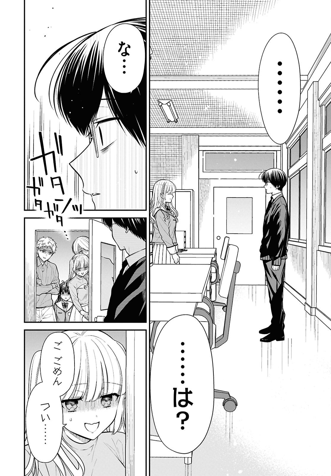 1-nen A-gumi no Monster - Chapter 88 - Page 18
