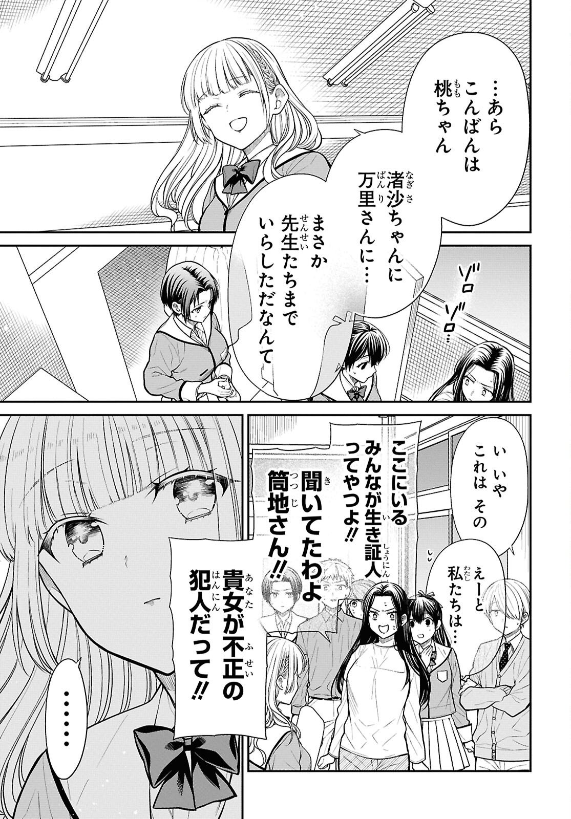 1-nen A-gumi no Monster - Chapter 88 - Page 19