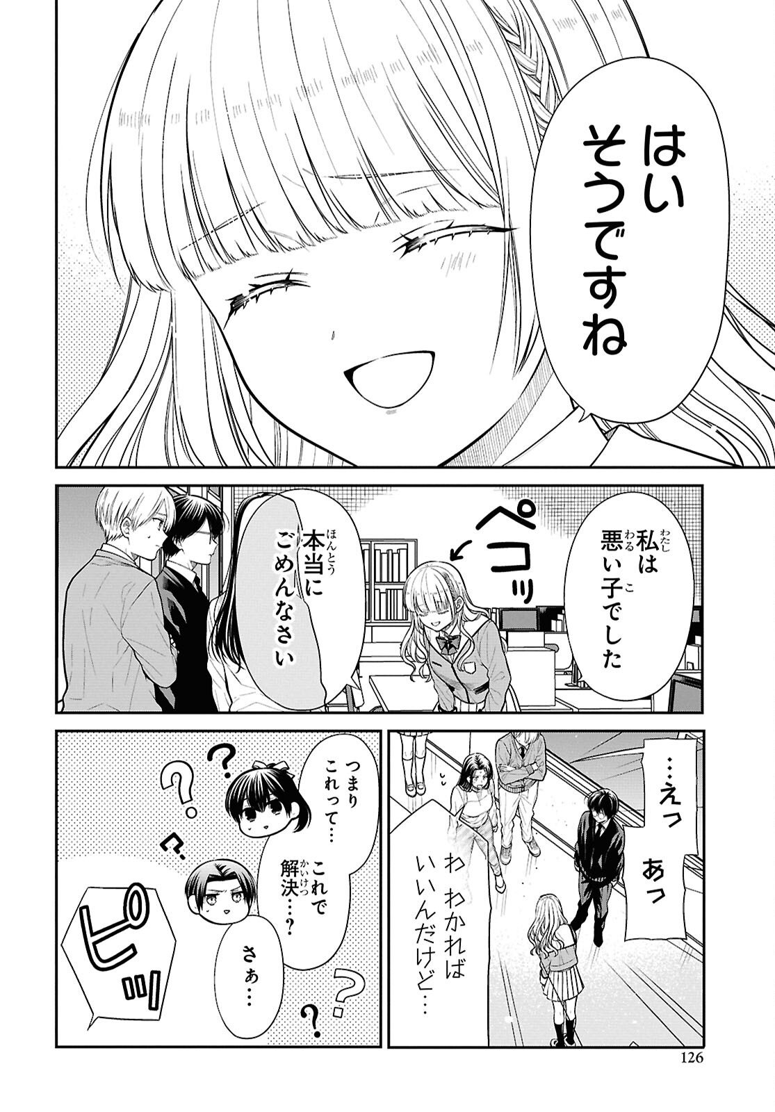 1-nen A-gumi no Monster - Chapter 88 - Page 20