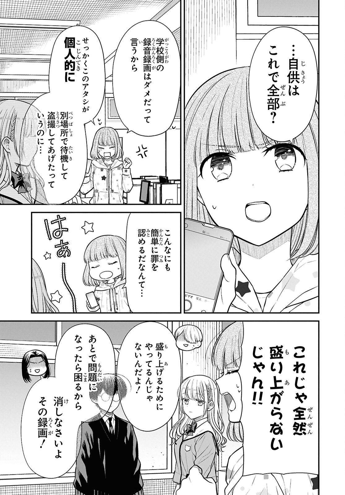 1-nen A-gumi no Monster - Chapter 88 - Page 21