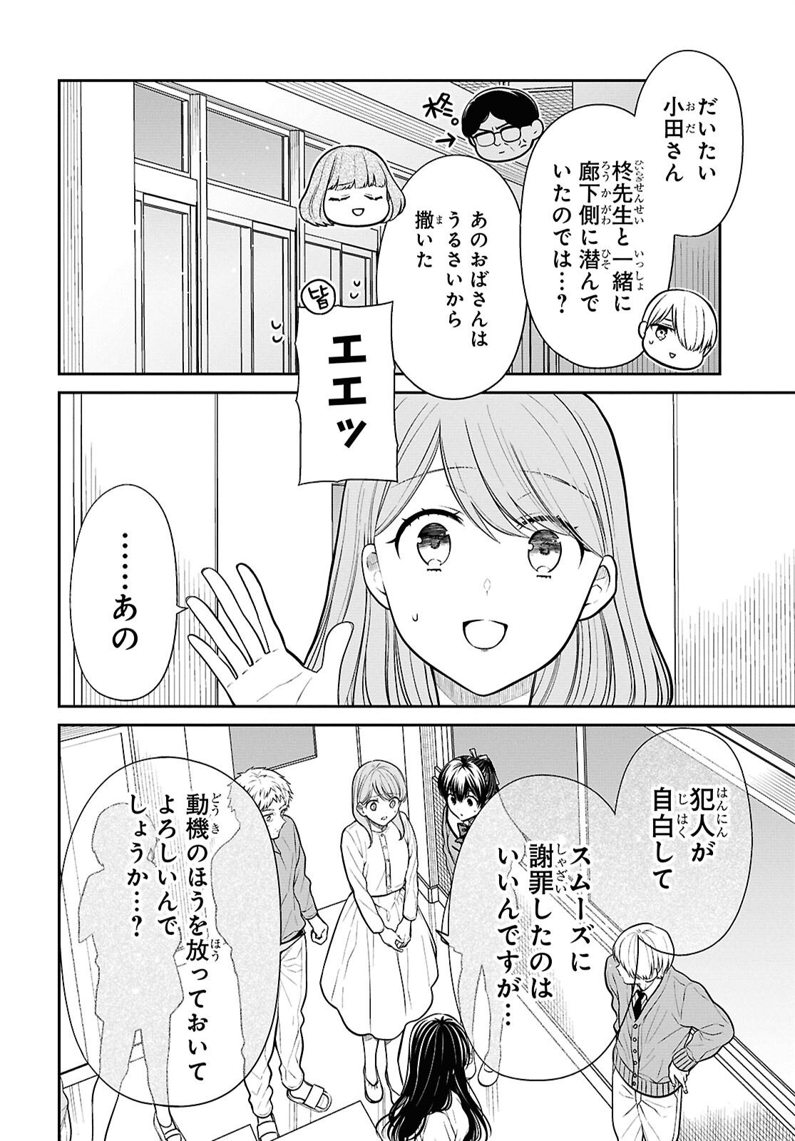 1-nen A-gumi no Monster - Chapter 88 - Page 22
