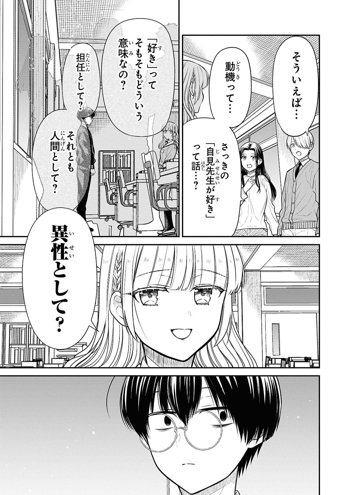 1-nen A-gumi no Monster - Chapter 88 - Page 23