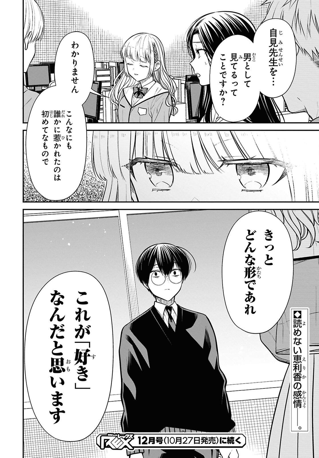 1-nen A-gumi no Monster - Chapter 88 - Page 24