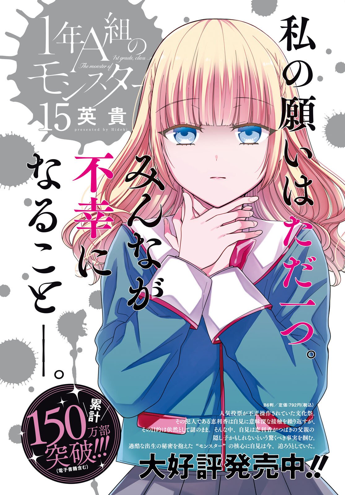 1-nen A-gumi no Monster - Chapter 88 - Page 4