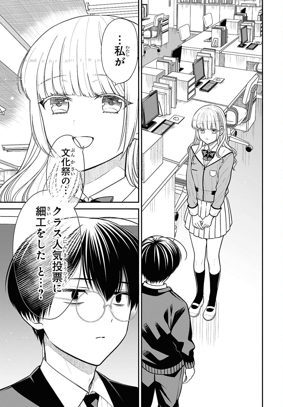 1-nen A-gumi no Monster - Chapter 88 - Page 5