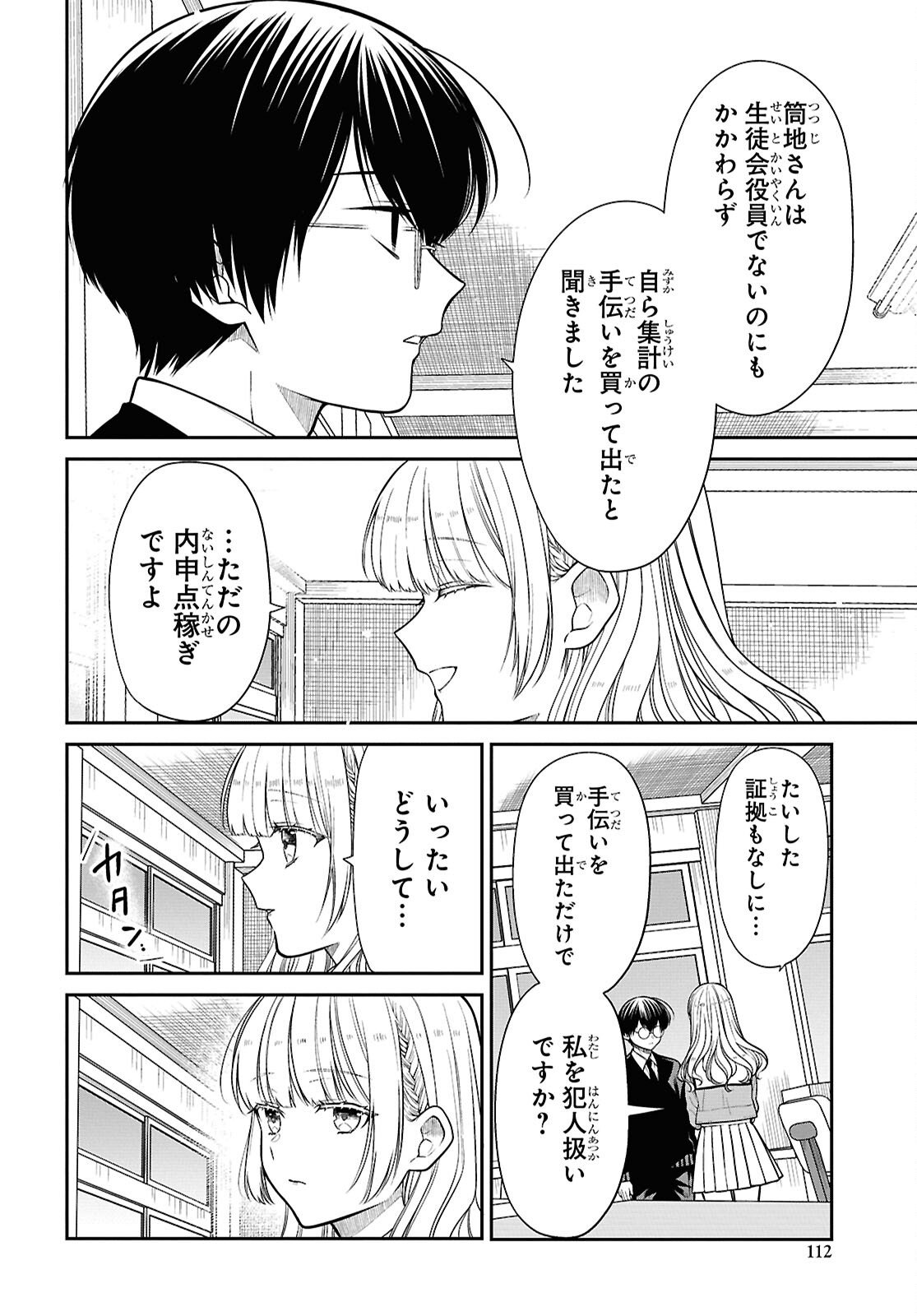 1-nen A-gumi no Monster - Chapter 88 - Page 6