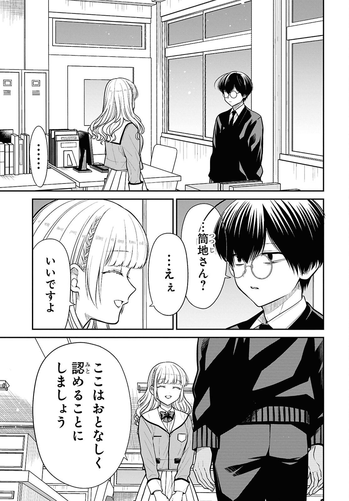 1-nen A-gumi no Monster - Chapter 88 - Page 7