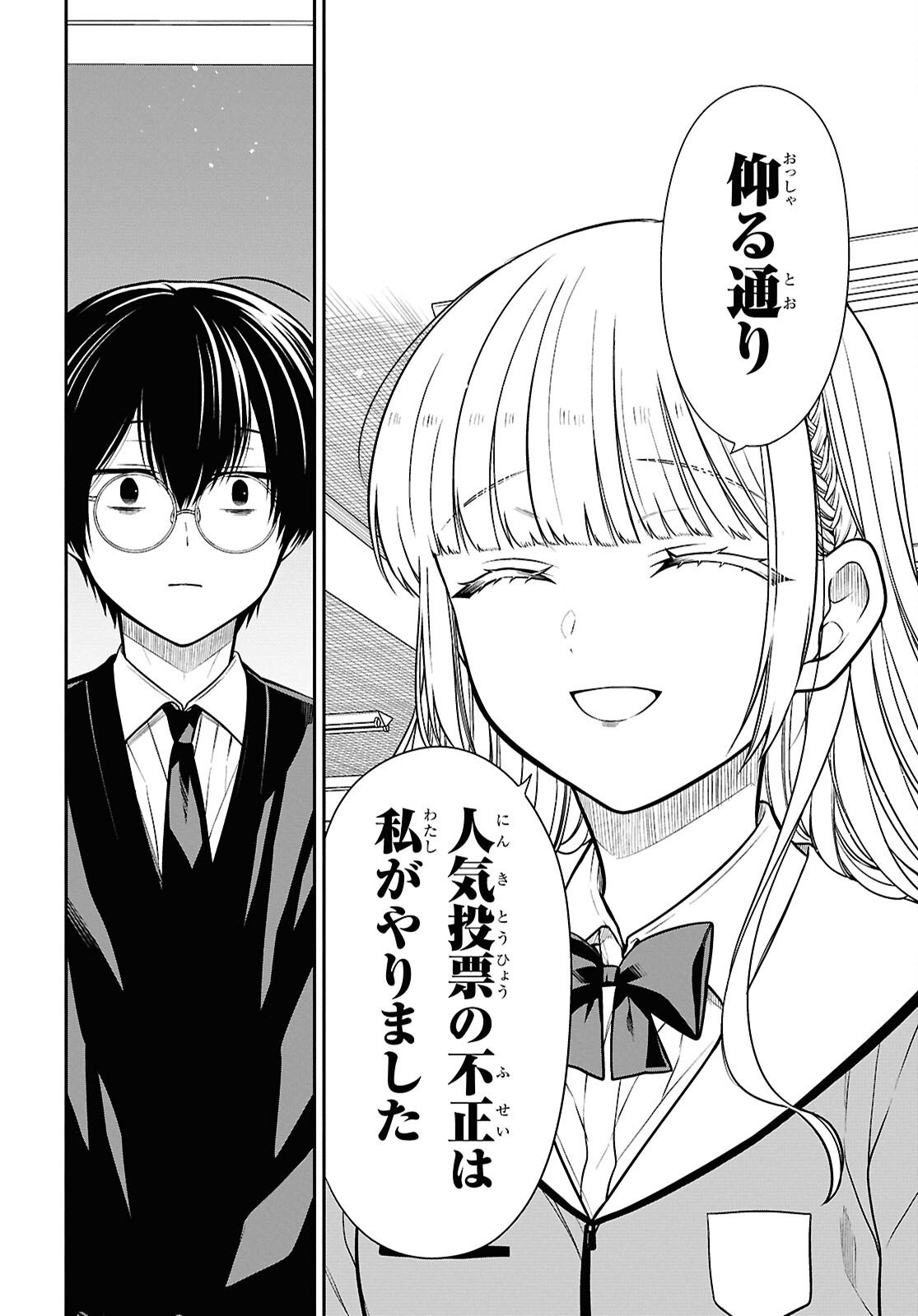 1-nen A-gumi no Monster - Chapter 88 - Page 8