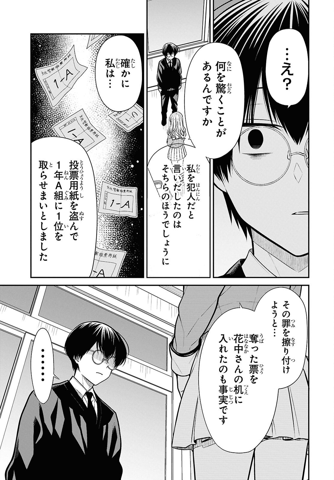 1-nen A-gumi no Monster - Chapter 88 - Page 9