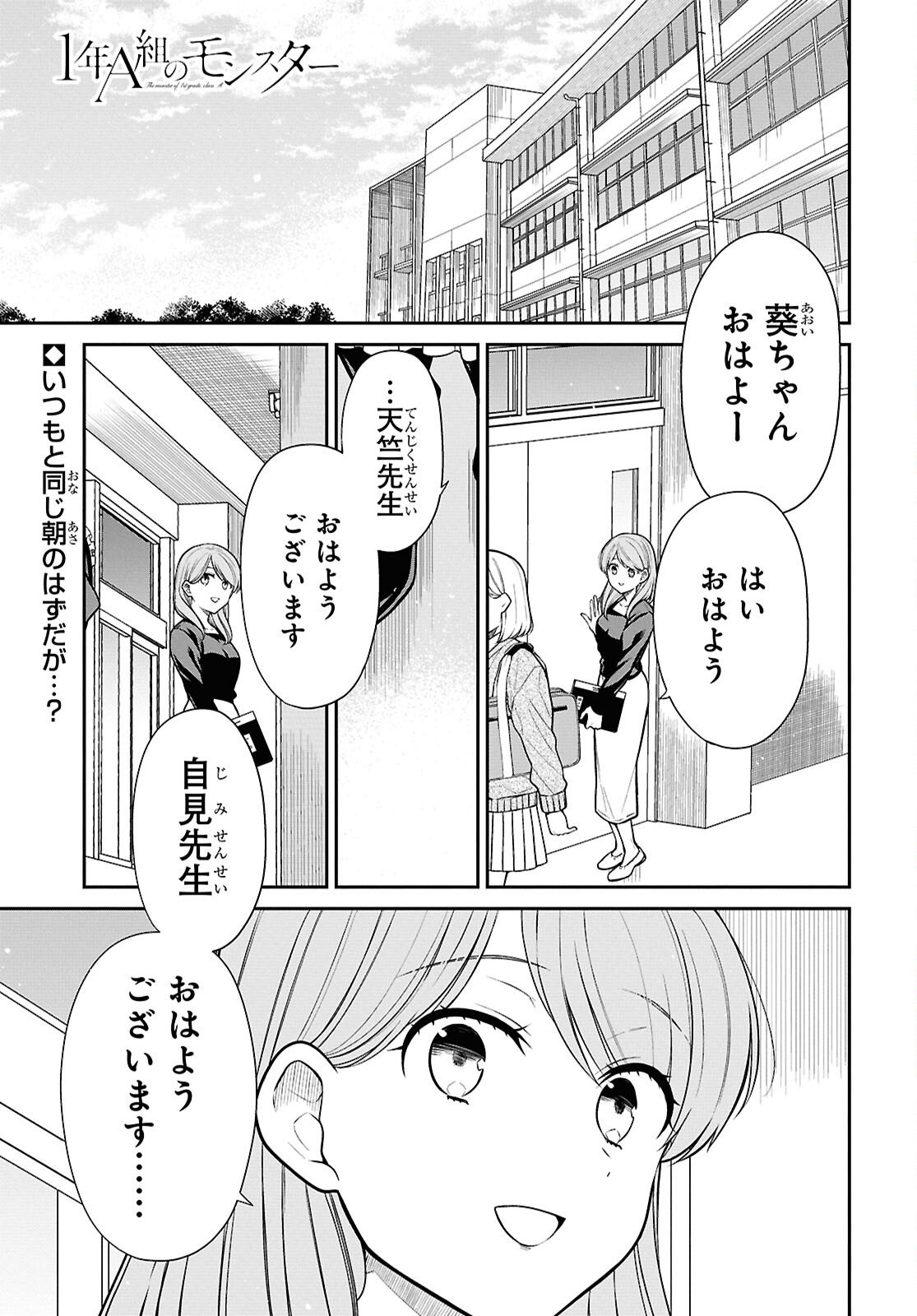 1-nen A-gumi no Monster - Chapter 89 - Page 1