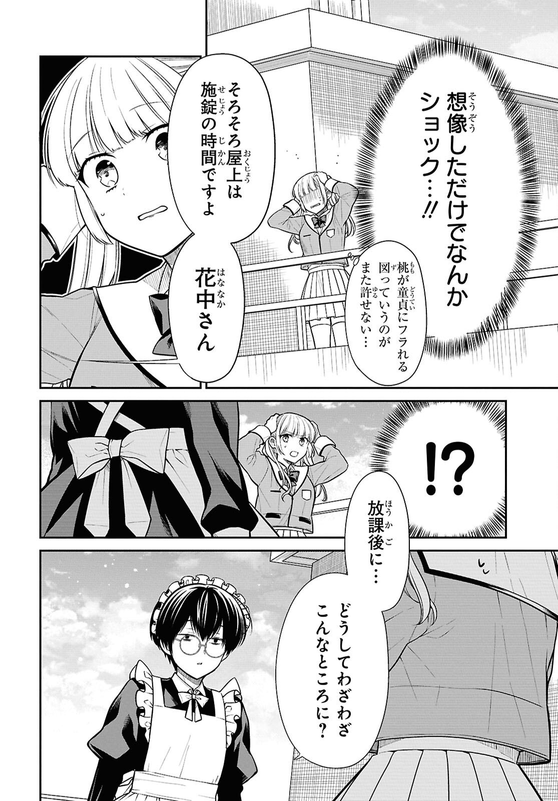 1-nen A-gumi no Monster - Chapter 89 - Page 10