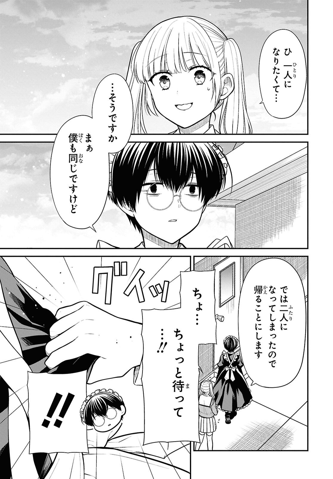 1-nen A-gumi no Monster - Chapter 89 - Page 11