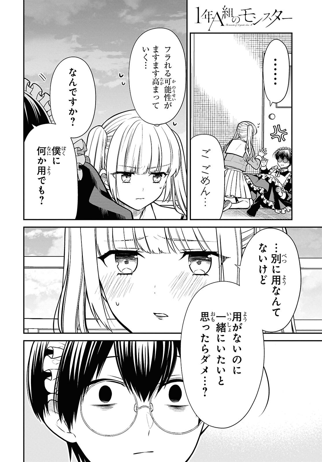 1-nen A-gumi no Monster - Chapter 89 - Page 12