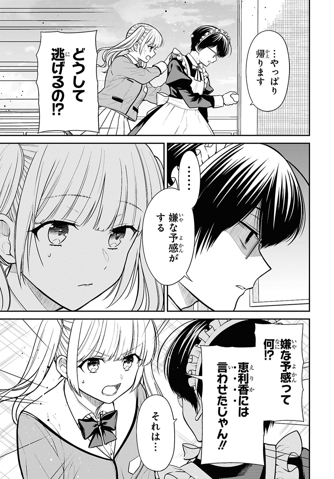 1-nen A-gumi no Monster - Chapter 89 - Page 13