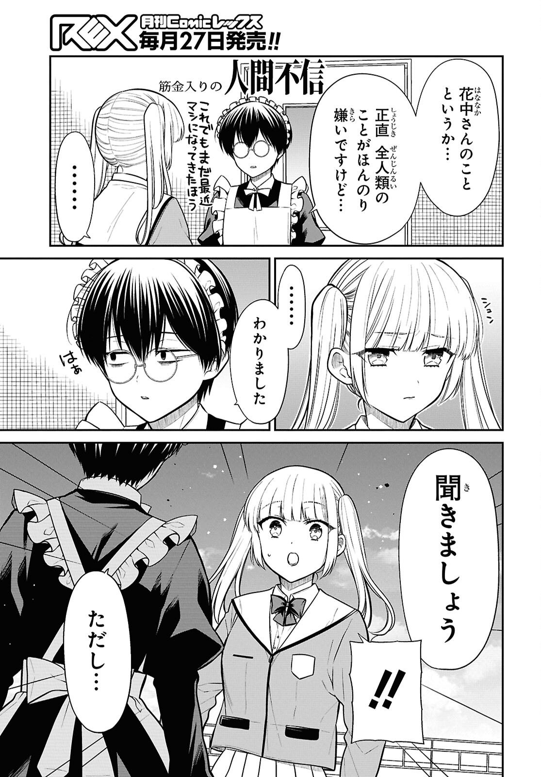 1-nen A-gumi no Monster - Chapter 89 - Page 15