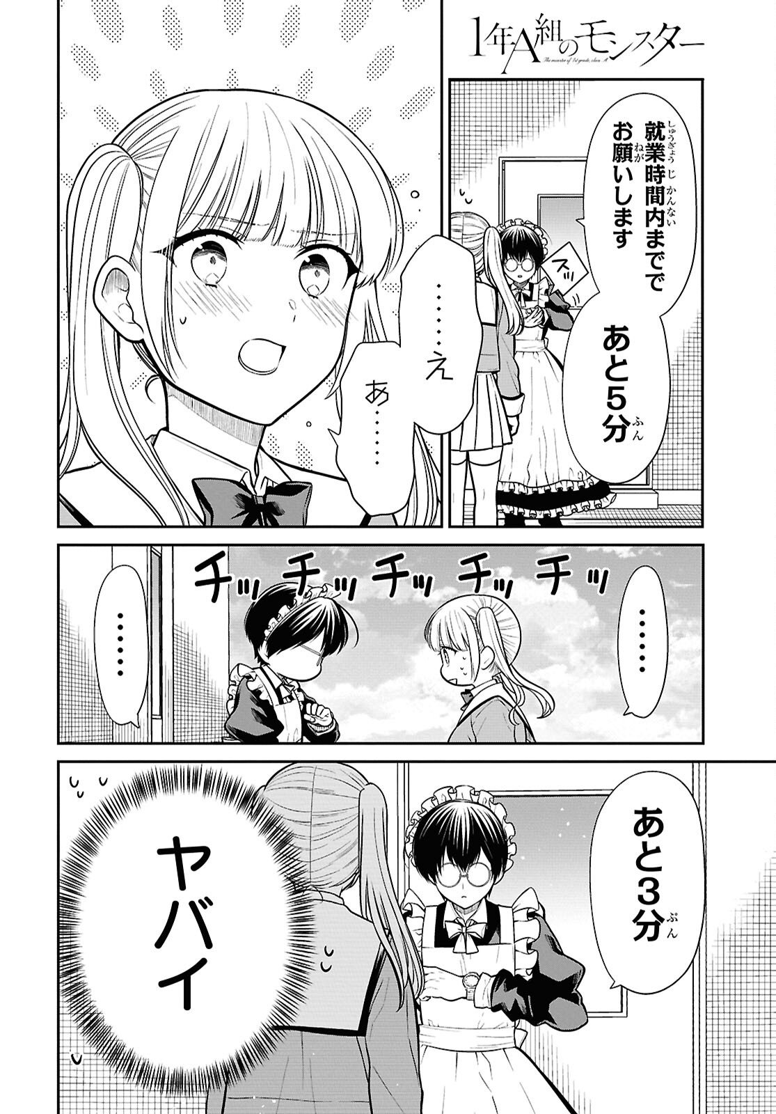 1-nen A-gumi no Monster - Chapter 89 - Page 16