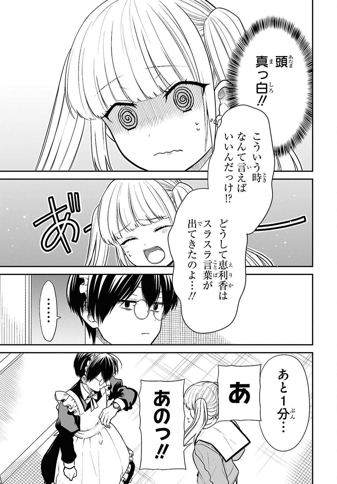 1-nen A-gumi no Monster - Chapter 89 - Page 17