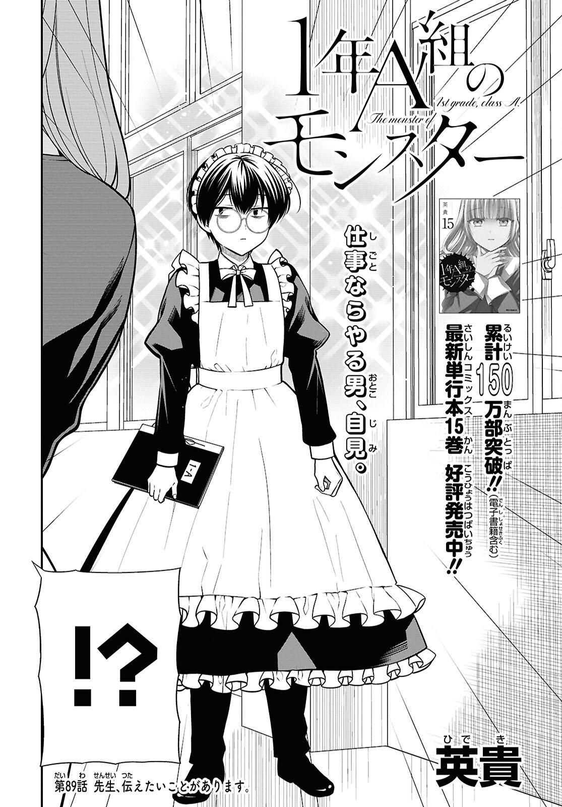 1-nen A-gumi no Monster - Chapter 89 - Page 2